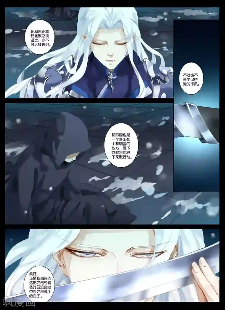 北暝之子第3话4 让你跑