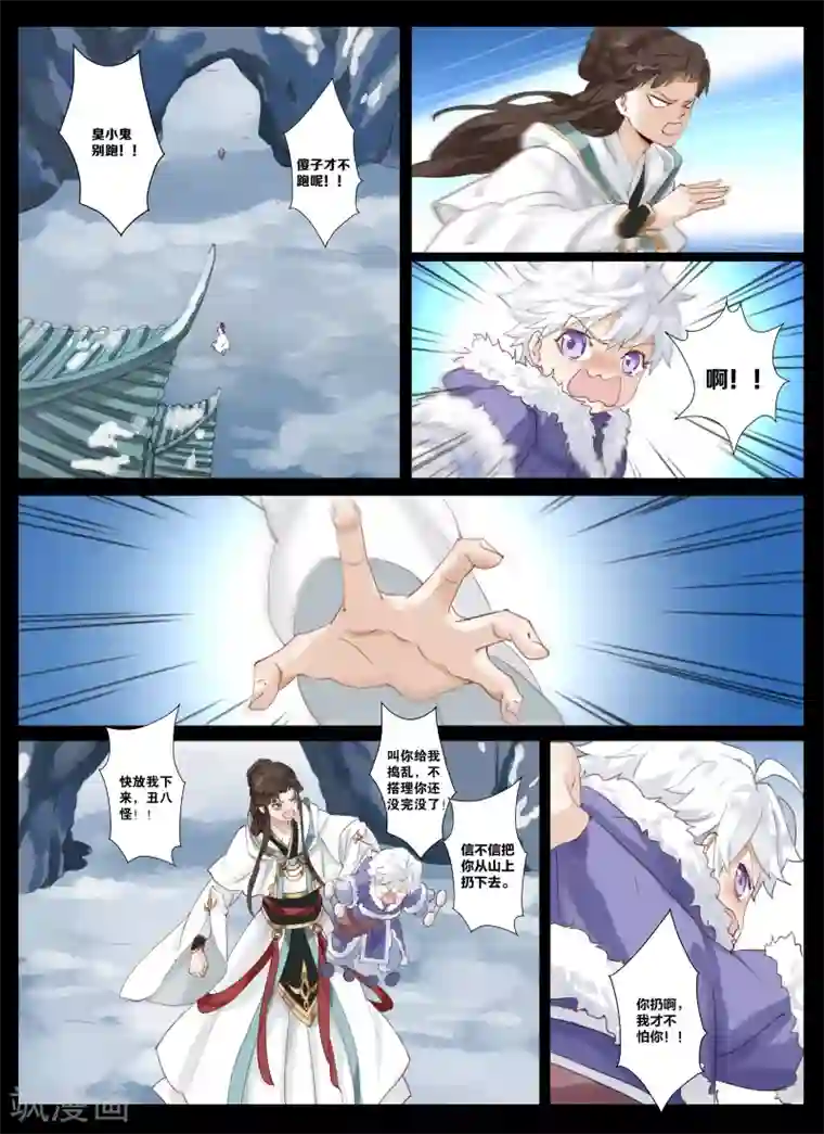 北暝之子第4话1 闹鬼