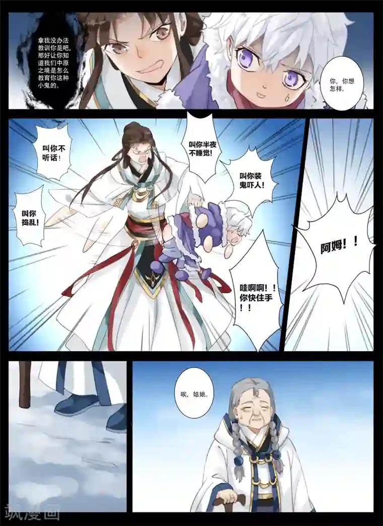 北暝之子第4话1 闹鬼