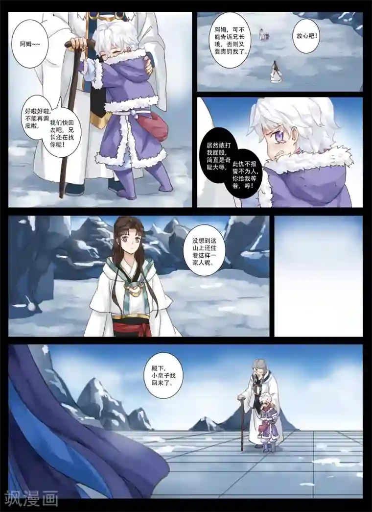 北暝之子第4话1 闹鬼