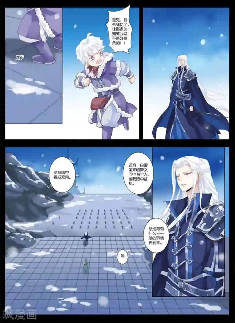 北暝之子第4话2 闹鬼