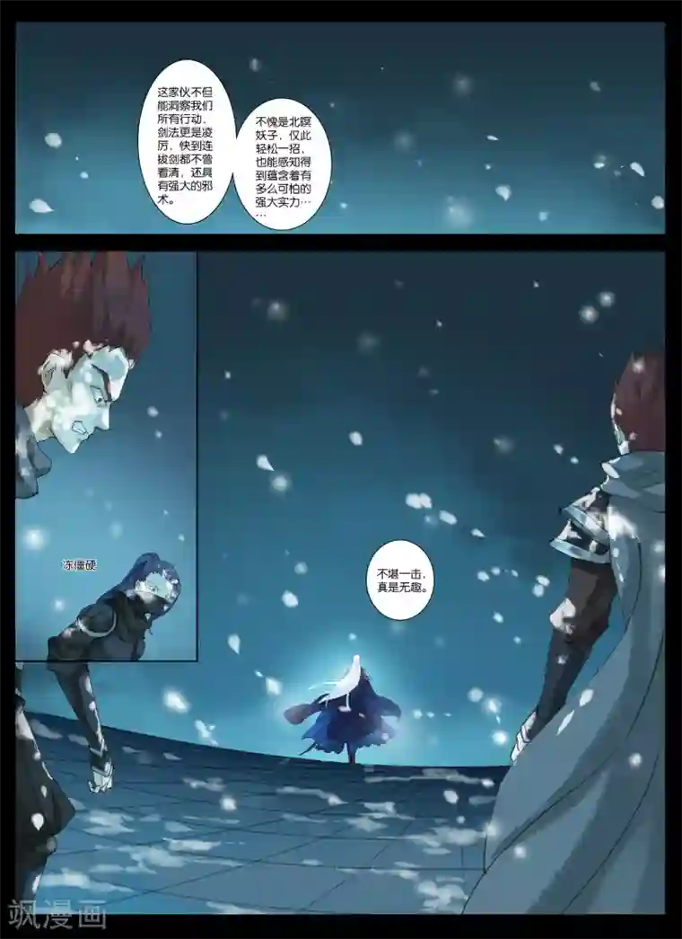 北暝之子第4话4 闹鬼