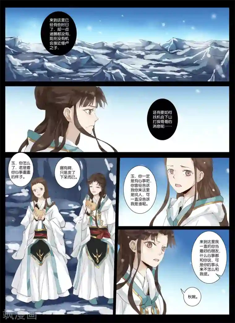 北暝之子第5话1 吃人的传闻