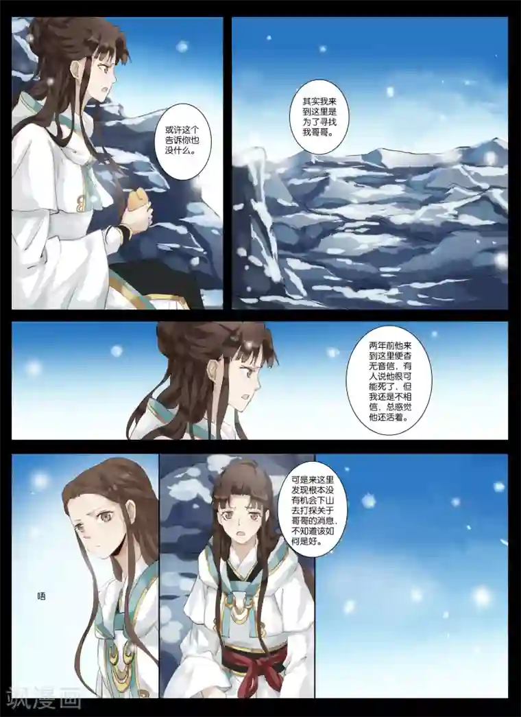 北暝之子第5话1 吃人的传闻