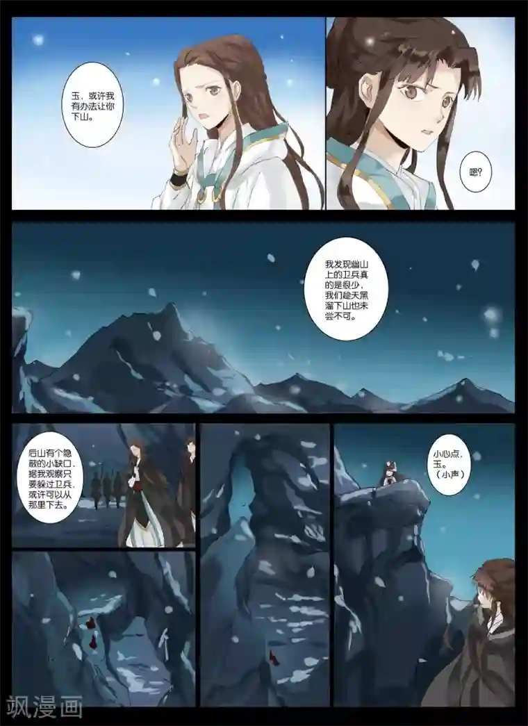 北暝之子第5话1 吃人的传闻