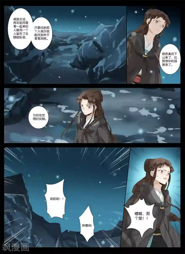 北暝之子第5话1 吃人的传闻