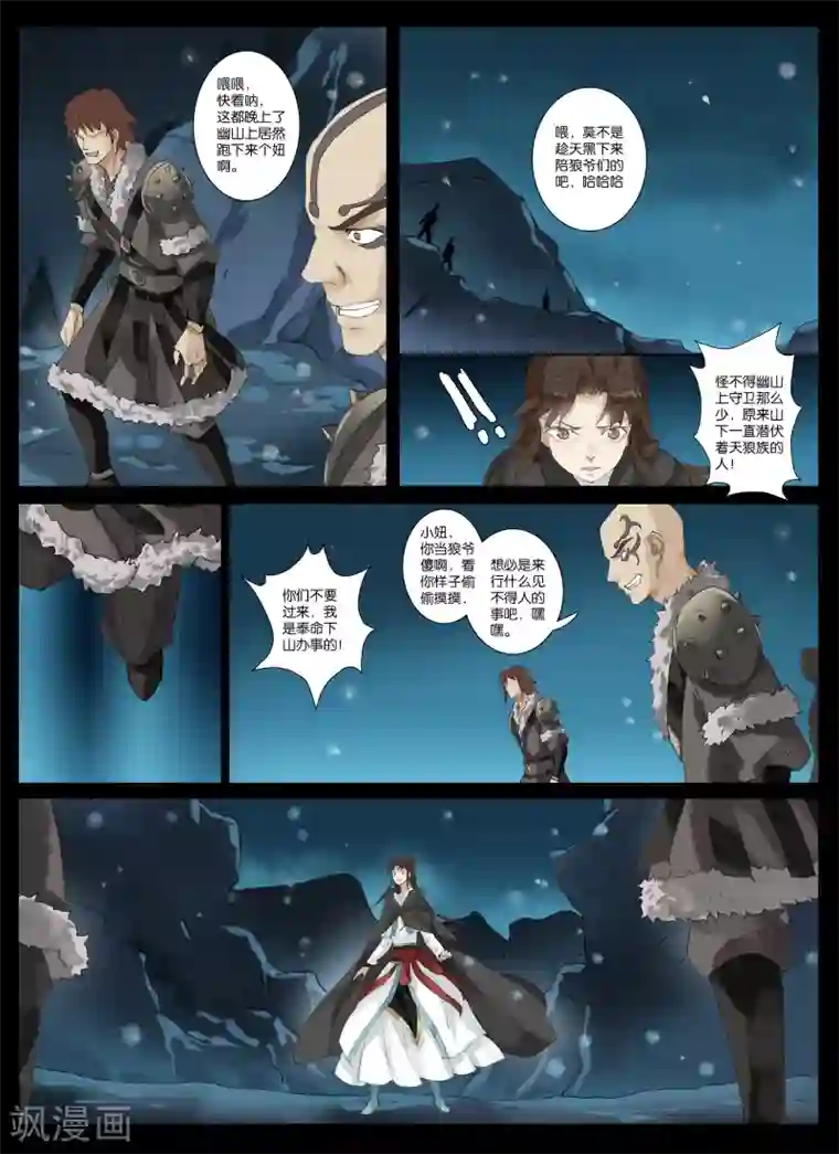 北暝之子第5话1 吃人的传闻