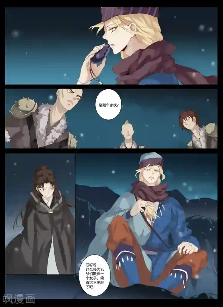 北暝之子第5话2 吃人的传闻