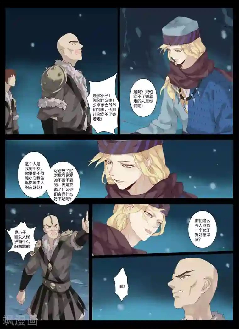 北暝之子第5话2 吃人的传闻