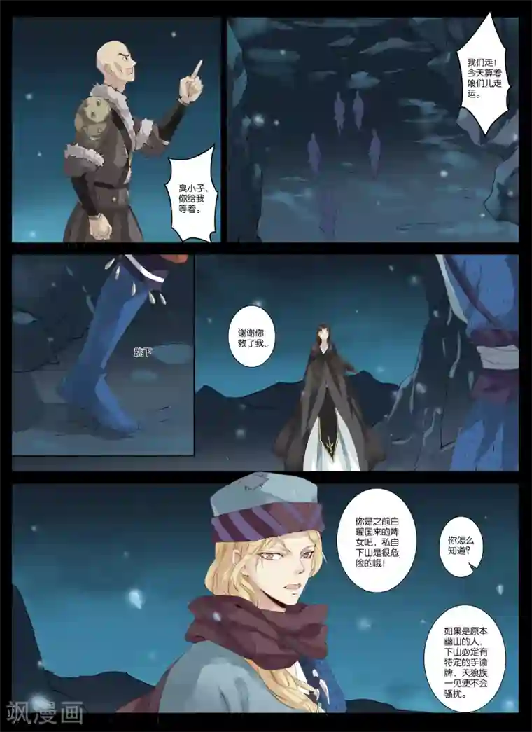 北暝之子第5话2 吃人的传闻