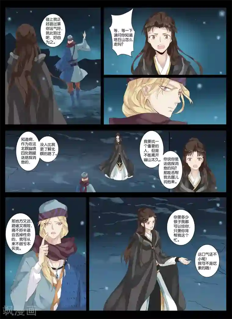 北暝之子第5话2 吃人的传闻