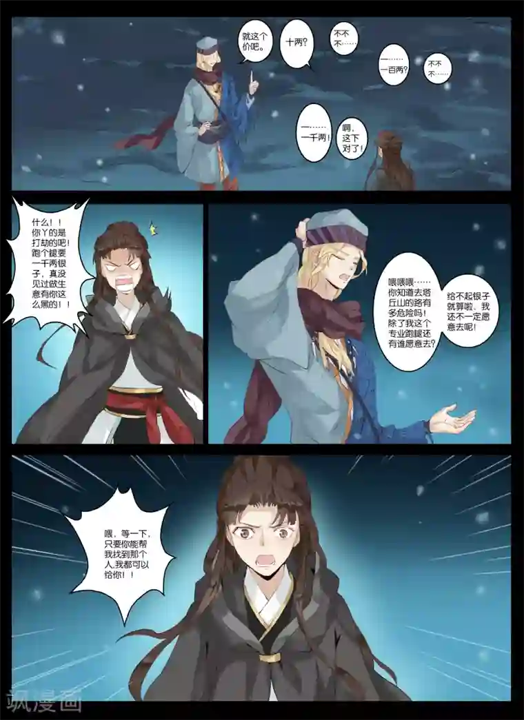 北暝之子第5话2 吃人的传闻