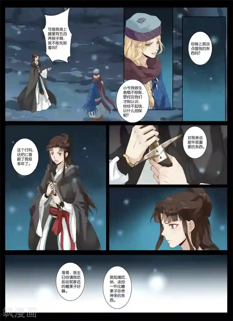 北暝之子第5话3 吃人的传闻