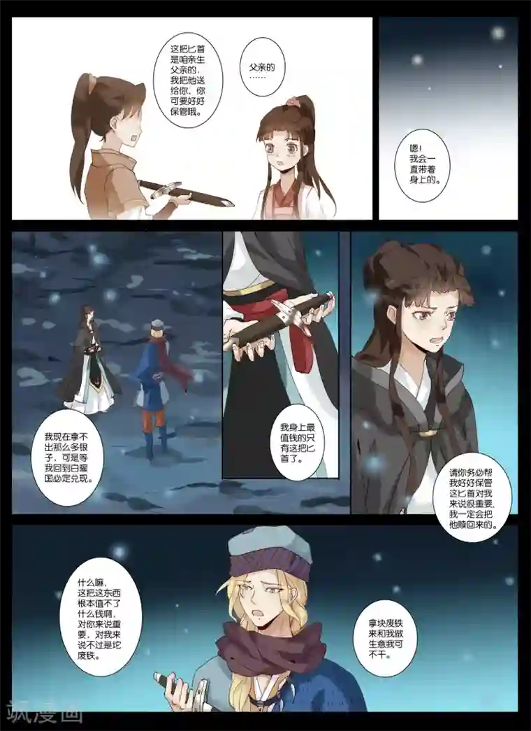 北暝之子第5话3 吃人的传闻