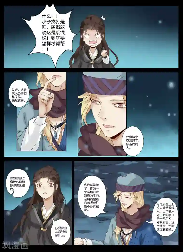 北暝之子第5话3 吃人的传闻