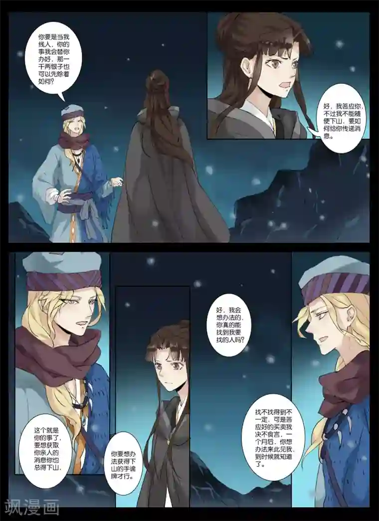 北暝之子第5话3 吃人的传闻