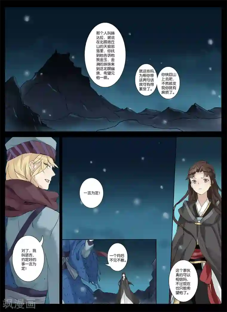 北暝之子第5话3 吃人的传闻