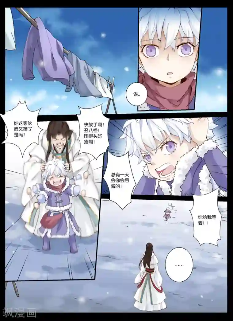 北暝之子第5话4 吃人的传闻