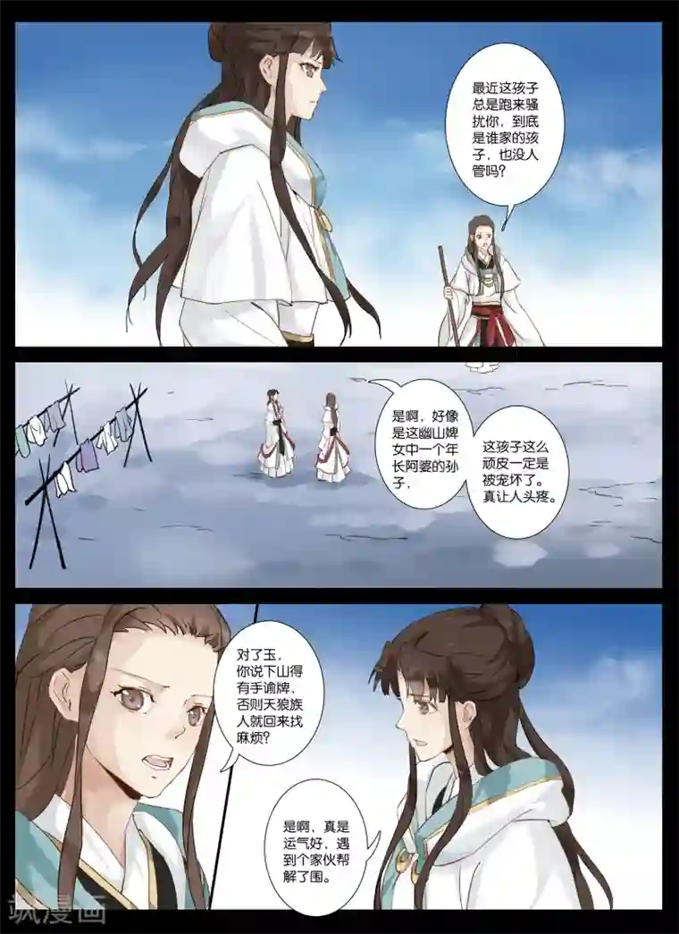 北暝之子第5话4 吃人的传闻