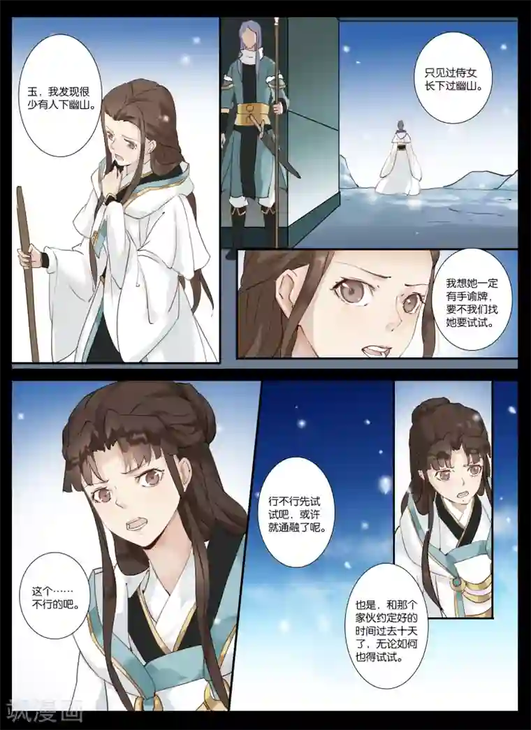 北暝之子第5话4 吃人的传闻