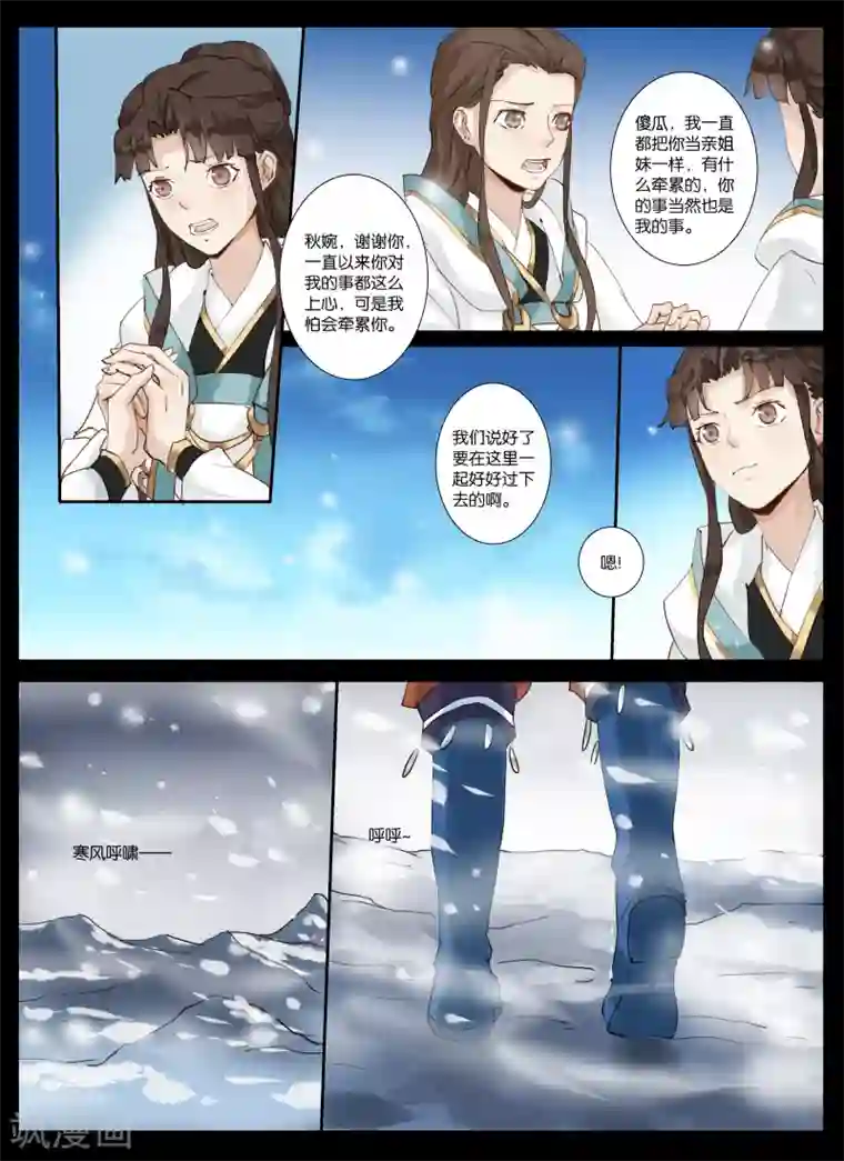 北暝之子第5话4 吃人的传闻