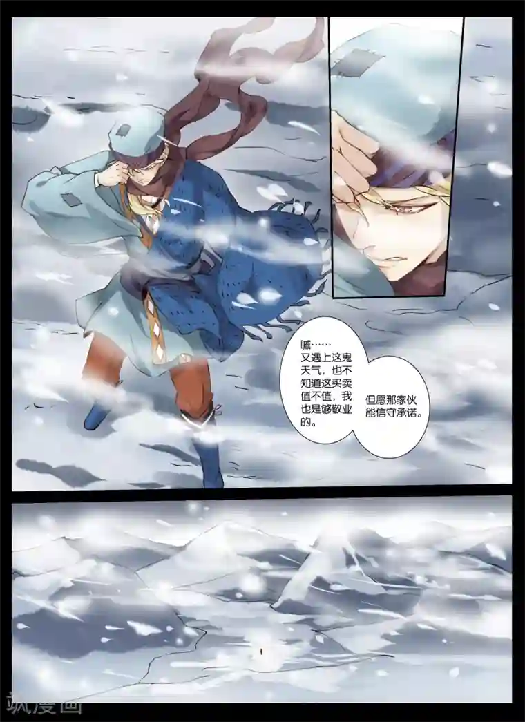 北暝之子第5话4 吃人的传闻