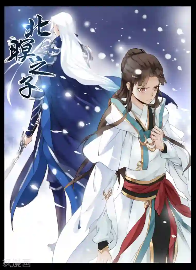 北暝之子第6话 顽皮的孩童