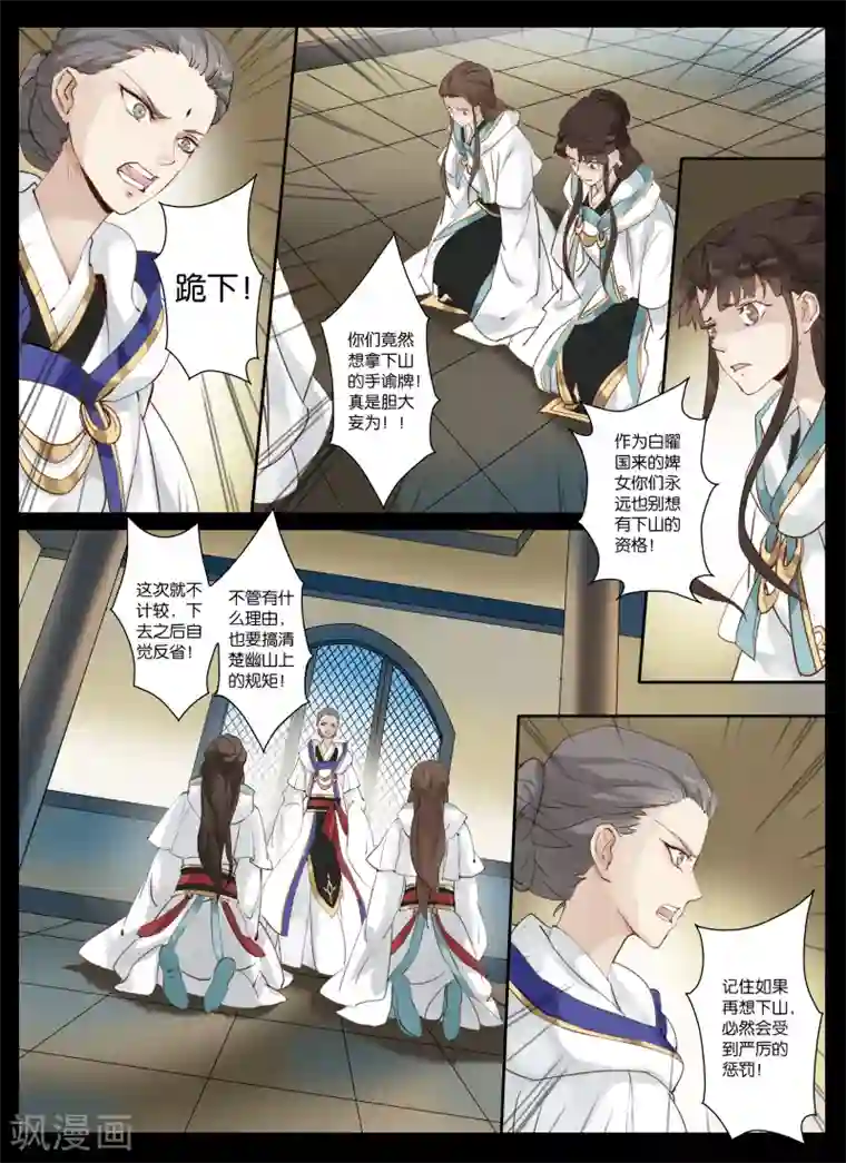 北暝之子第6话 顽皮的孩童