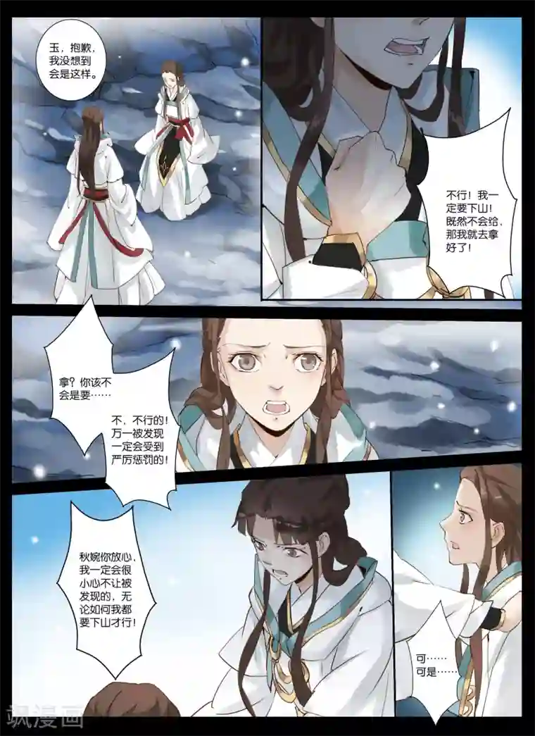 北暝之子第6话 顽皮的孩童