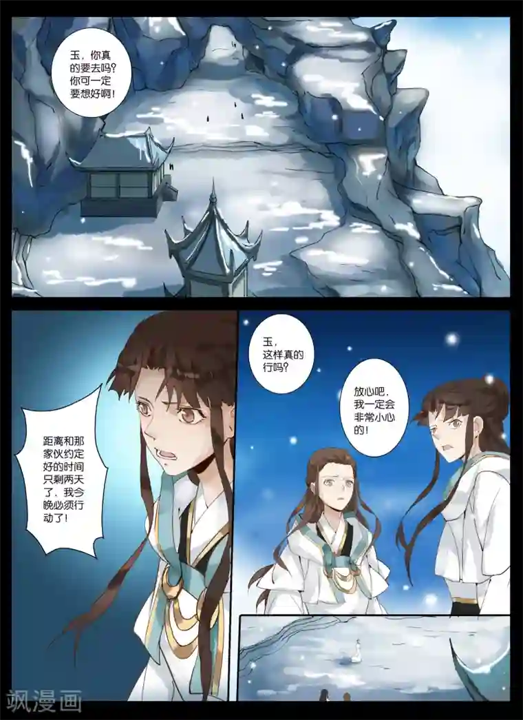 北暝之子第6话 顽皮的孩童