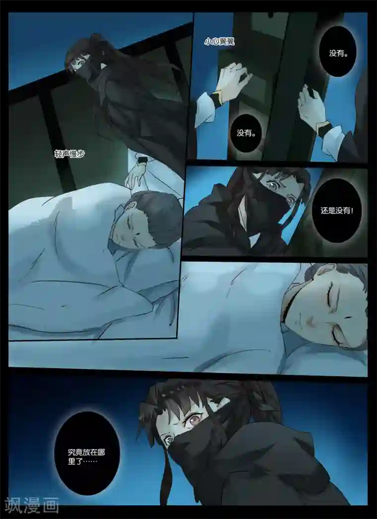 北暝之子第6话 顽皮的孩童