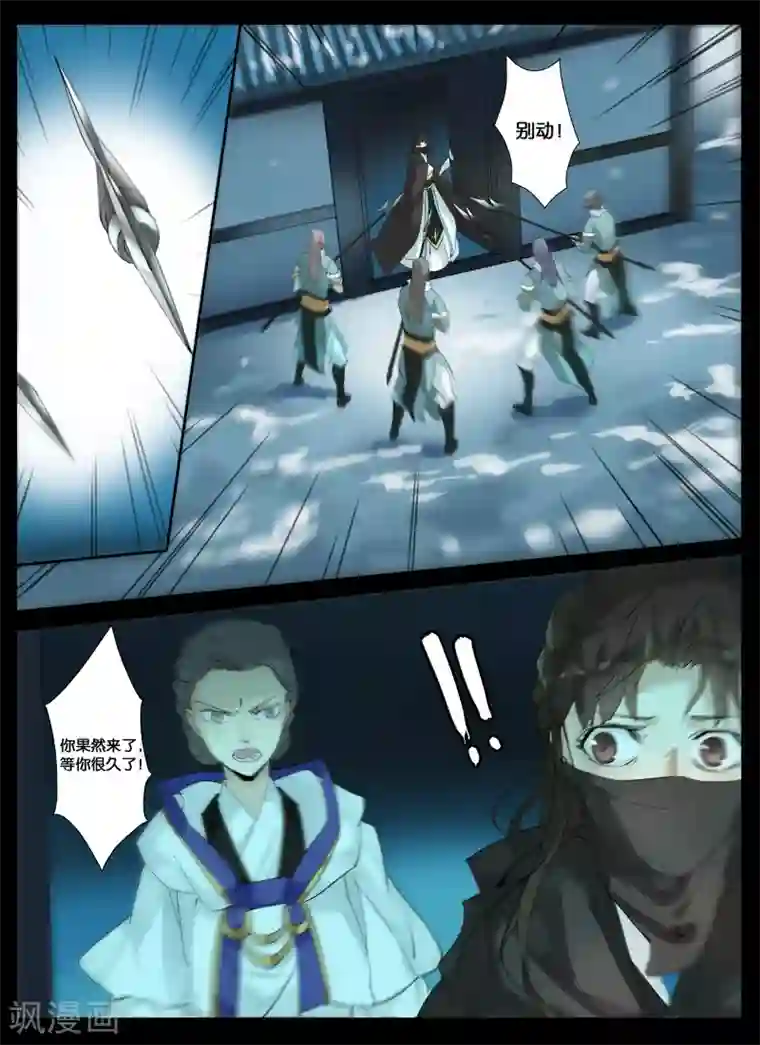 北暝之子第7话 丑八怪