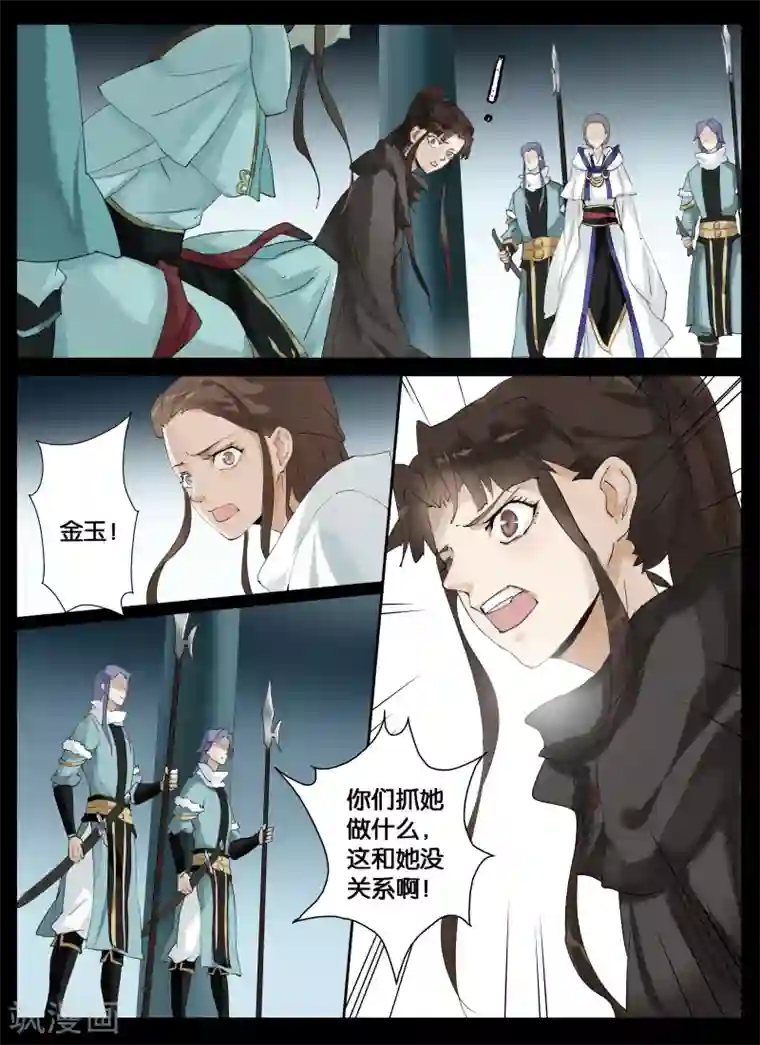 北暝之子第7话 丑八怪