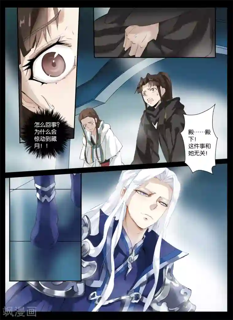 北暝之子第8话 中原的惩罚