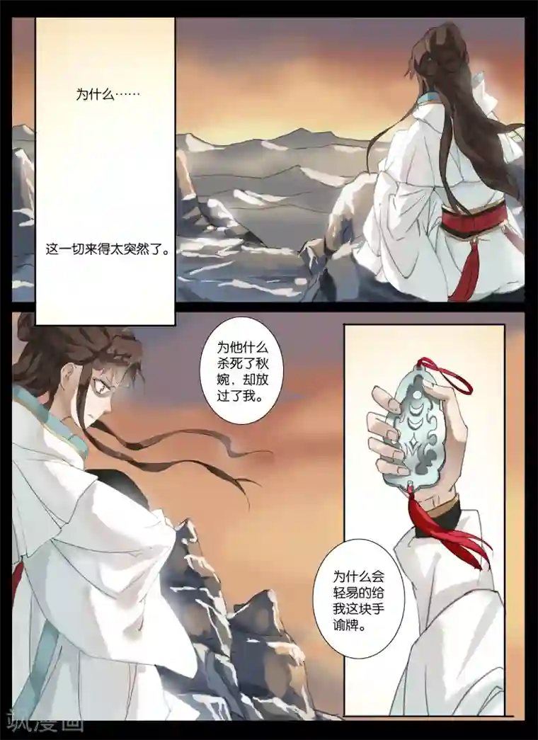 北暝之子第9话 有志气的无月