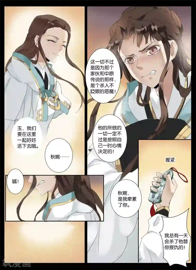 北暝之子第9话 有志气的无月