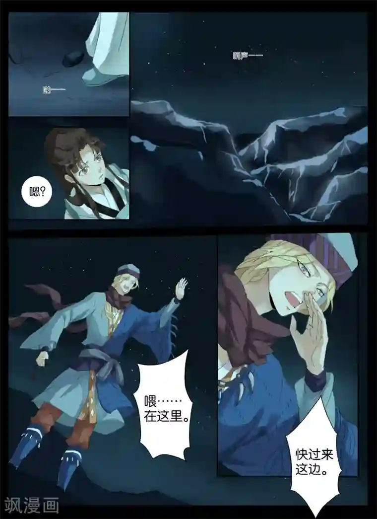 北暝之子第10话 刀光剑影