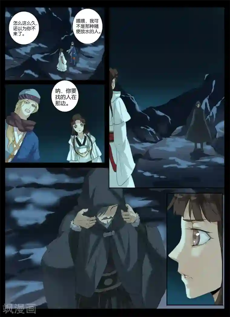 北暝之子第10话 刀光剑影