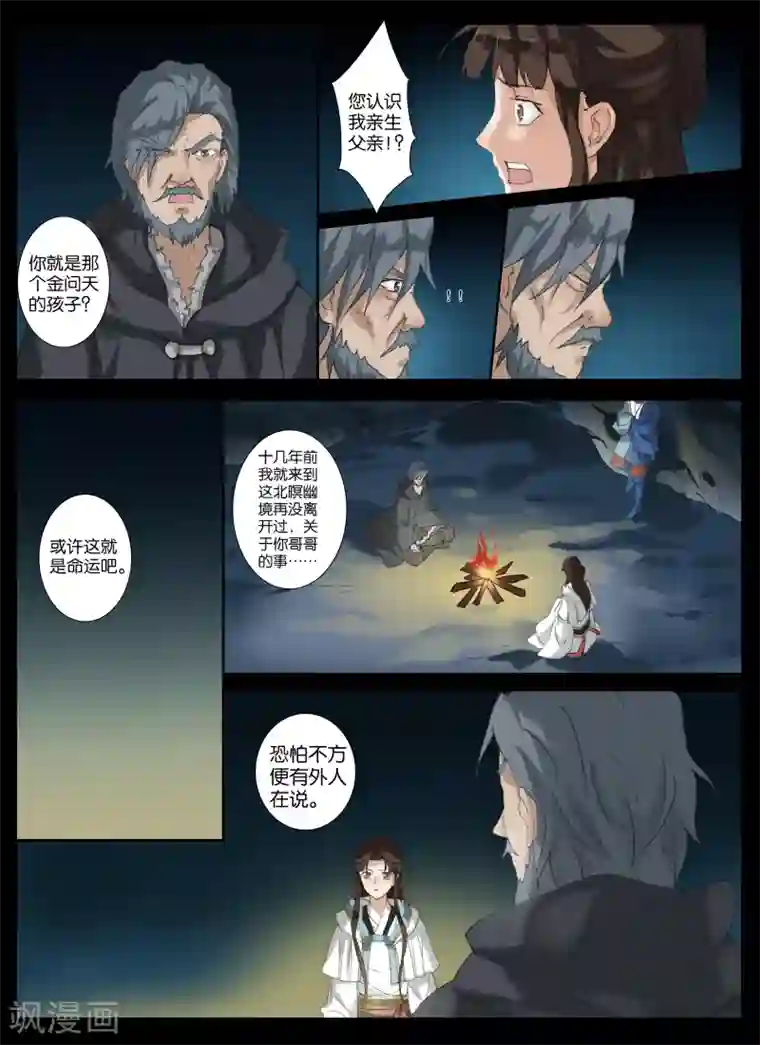北暝之子第10话 刀光剑影