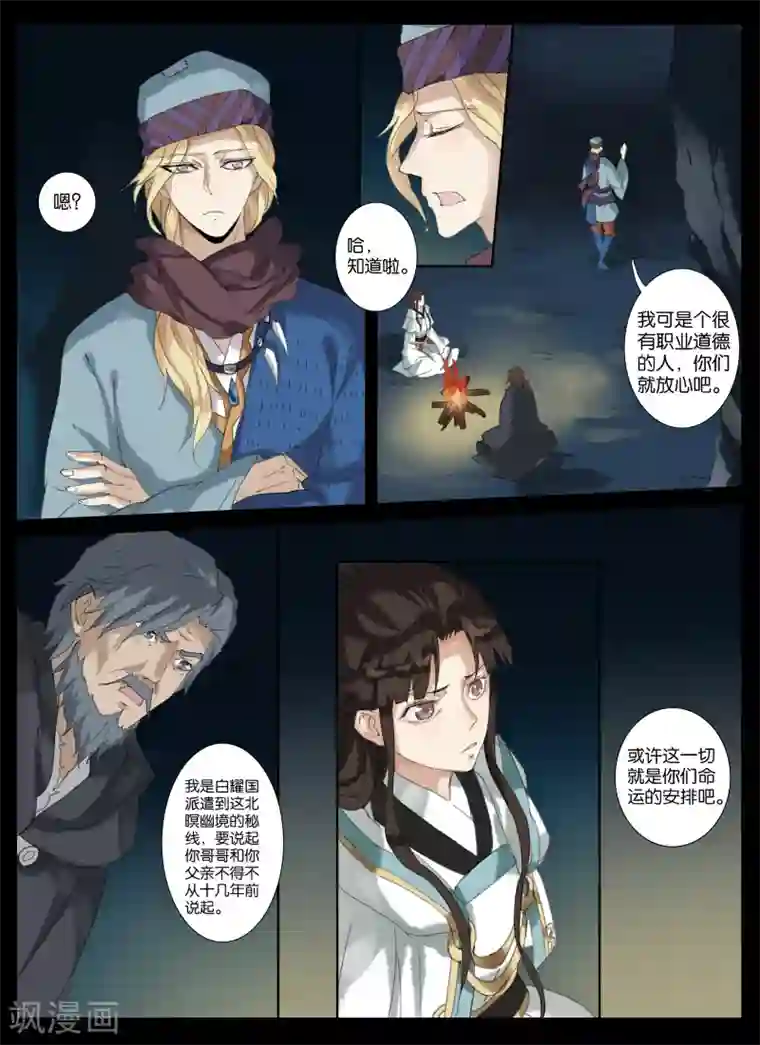 北暝之子第10话 刀光剑影