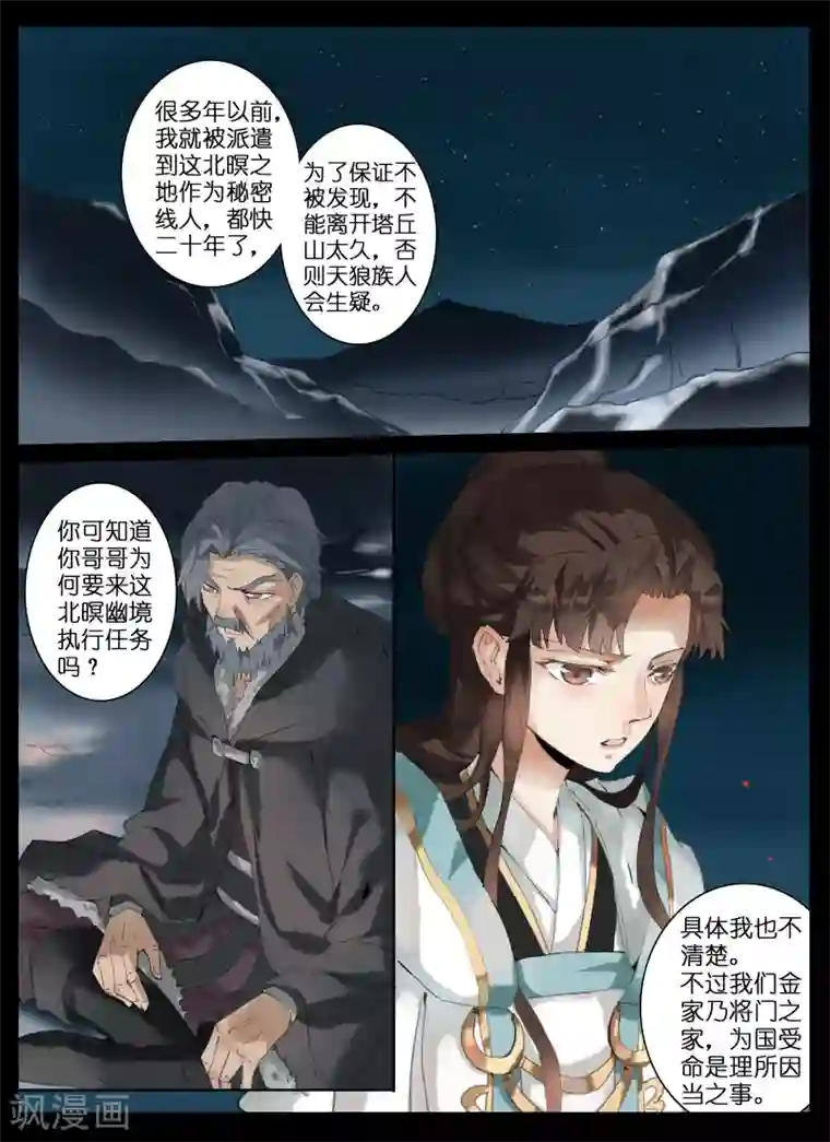 北暝之子第11话 剑气