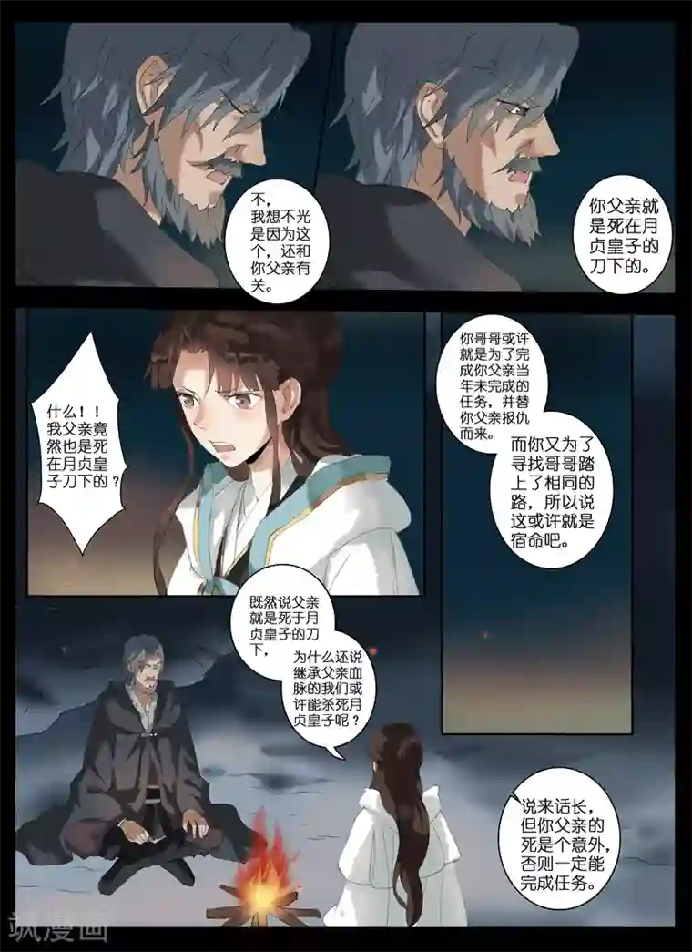 北暝之子第11话 剑气