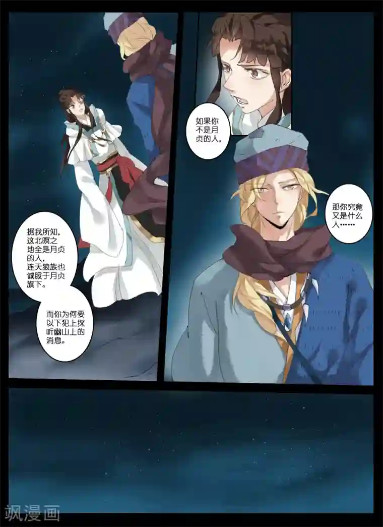 北暝之子第11话 剑气