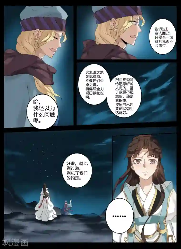 北暝之子第11话 剑气