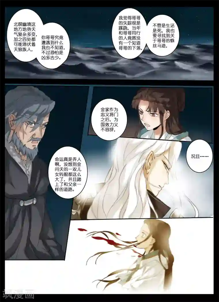 北暝之子第11话 剑气