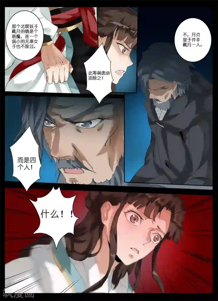 北暝之子第11话 剑气