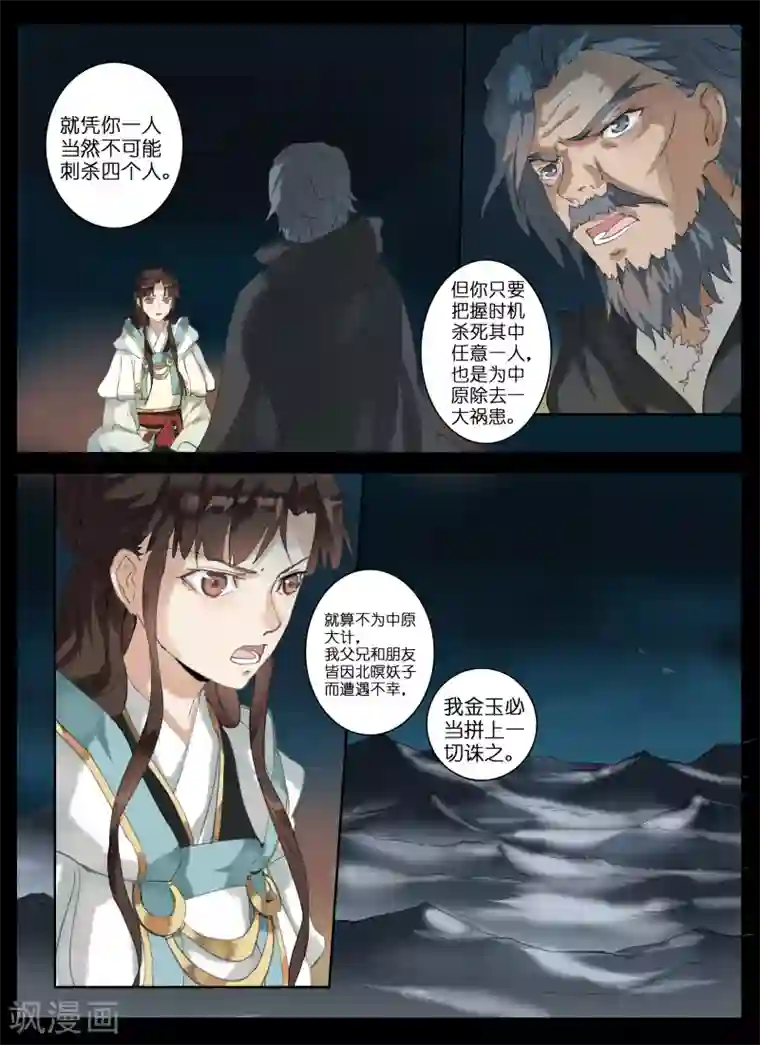 北暝之子第11话 剑气