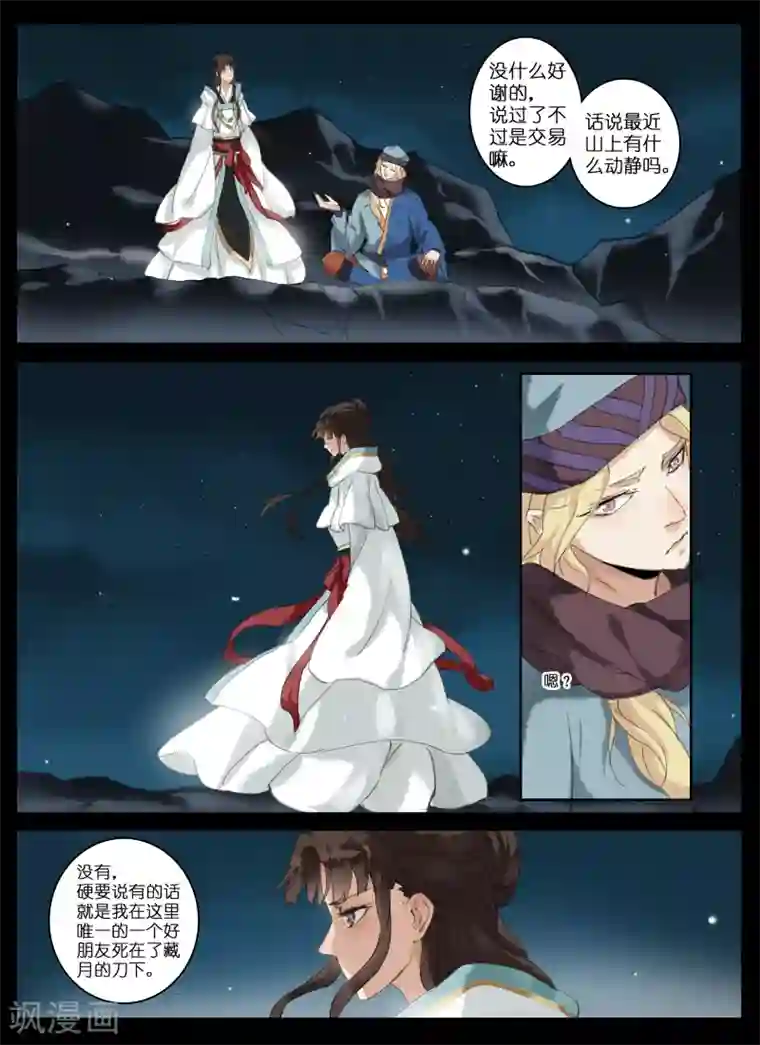 北暝之子第11话 剑气