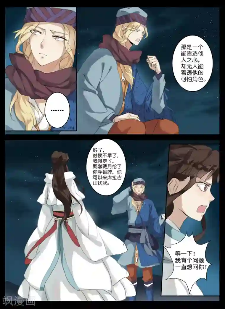 北暝之子第11话 剑气