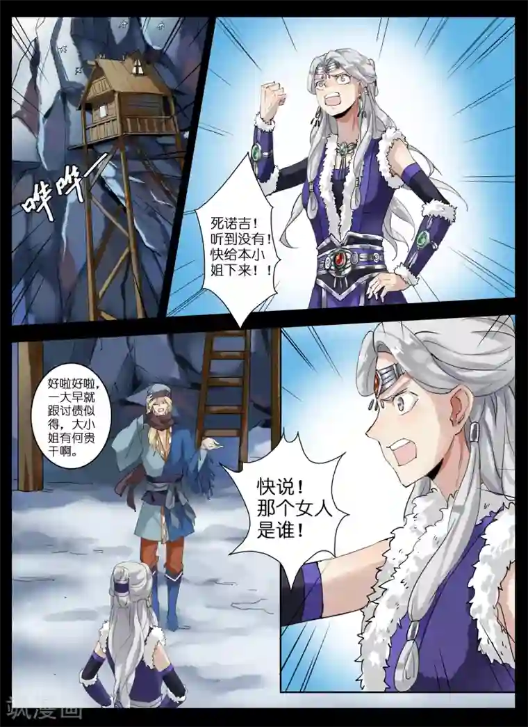 北暝之子第12话 好闺蜜上线